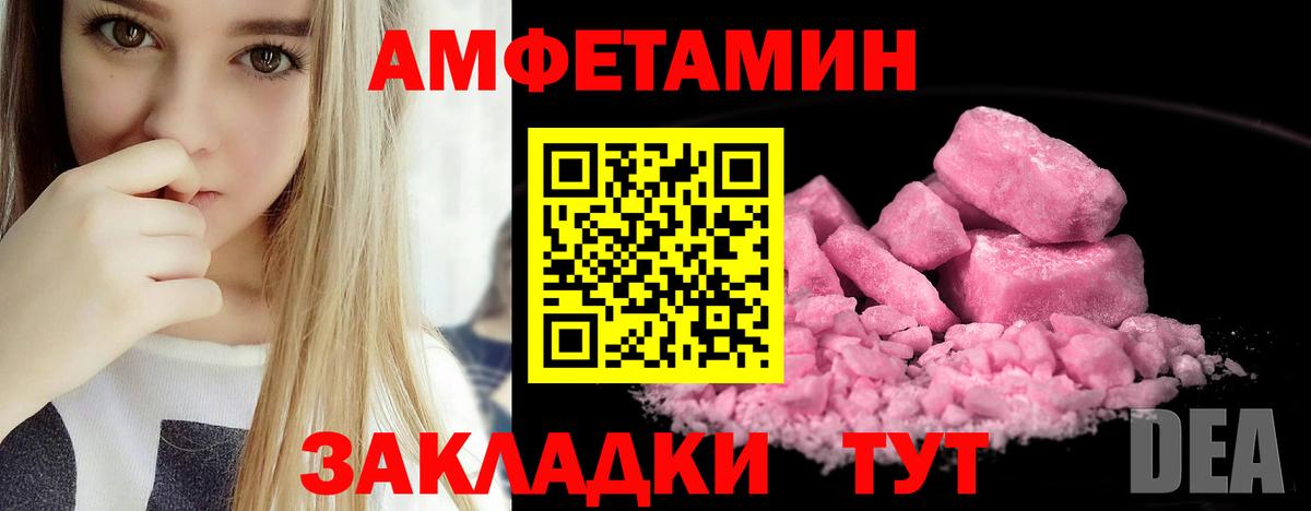 АМФЕТАМИН Розовый  АМФ  Заволжье  Вход с VPN 