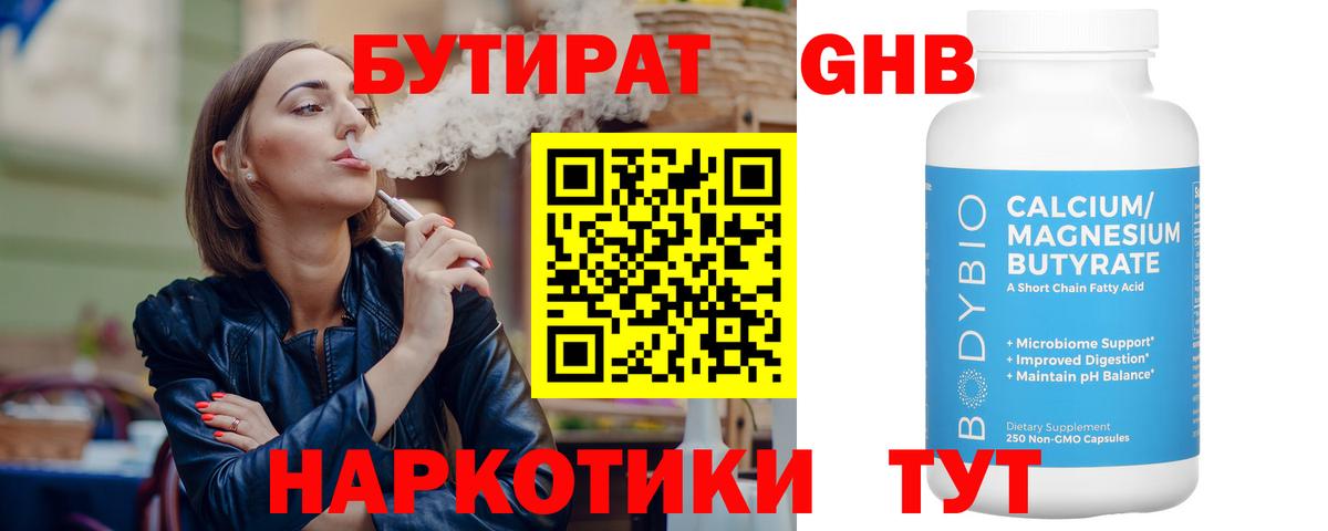 БУТИРАТ оксибутират  БУТИРАТ  Заволжье  Вход с VPN 