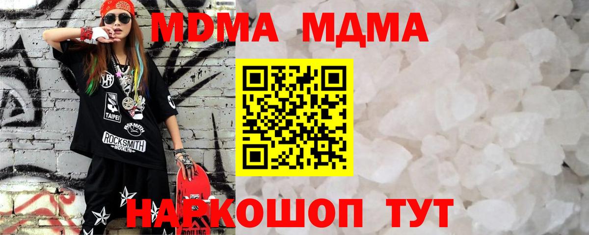 МДМА  MDMA кристаллы  Вход с VPN  MDMA Molly  Заволжье 